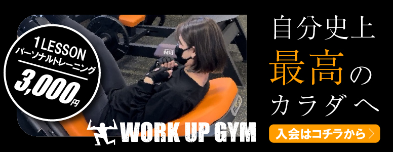 ワークアップジム紹介