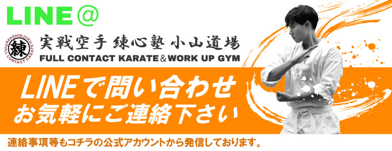 LINEでお問い合わせ